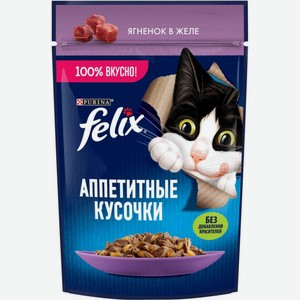 Корм для взрослых кошек влажный Felix Аппетитные кусочки с Ягненком в желе, 75 г