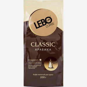 Кофе для турки молотый Lebo Classic, 200 г
