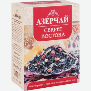 Чай чёрный Азерчай Секрет востока, 90 г