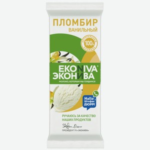 Мороженое пломбир Эконива ванильный, 70 г
