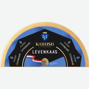 Сыр полутвердый Кабош Levenkaas 45%, 1 кг