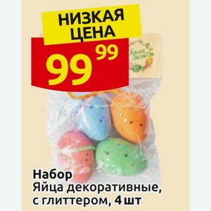 Набор Яйца декоративные, с глиттером, 4 шт