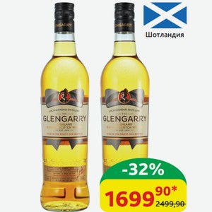 Виски Шотландский Гленгэрри Купажированный, 3 года, 40%, 1 л