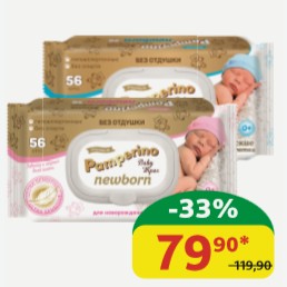 Салфетки влажные детские Pamperino Premium Newborn Без отдушки, 56 шт
