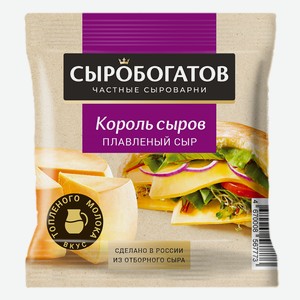 Сыр плавленый Сыробогатов Король сыров 45%, 7 ломтиков, 130 г