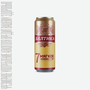 Пиво Балтика №7 мягкое 0,45л (Балтика)