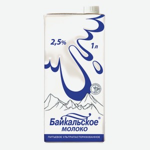 Молоко  Байкальское  2,5%, т/брик 1 л