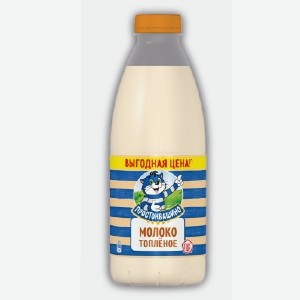 Молоко  Простоквашино , топленое 3,2%, 930 мл