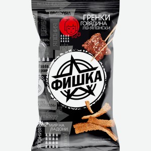 Гренки ФИШКА со вкусом говядины по-японски, Россия, 120 г