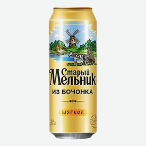 Пиво СТАРЫЙ МЕЛЬНИК, Мягкое, светлое, 4,3%, 0,45л