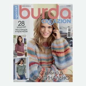 Журнал Burda Креатив