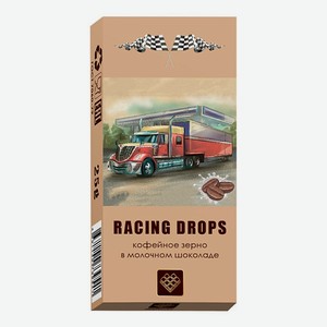 Драже Racing drops Кофейное зерно в молочном шоколаде 25 г
