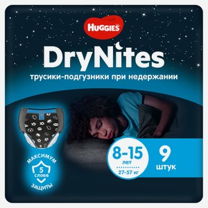 Трусики-подгузники Huggies DryNites для мальчиков 8-15 лет (27-57 кг), 9 шт