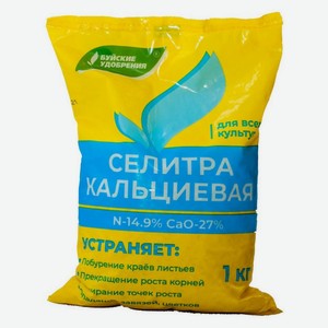 Селитра кальциевая «Буйские удобрения», 1 кг