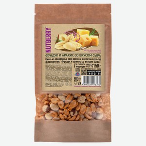 Орехи Nutberry Фундук и арахис со вкусом сыра, 150 г