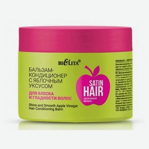 Бальзам-кондиционер «Белита» Satin Hair с яблочным уксусом для блеска и гладкости волос, 300 мл