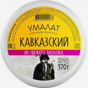 Сыр мягкий Кавказский Умалат 45%, 370 г