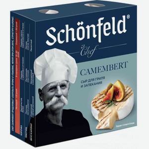 Сыр для гриля и запекания мягкий Schonfeld Chef Camembert с белой плесенью 45%, 125 г