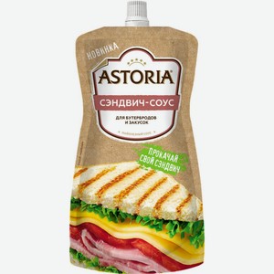 Соус для бутербродов и закусок майонезный Astoria Сэндвич-соус 30%, 200 г