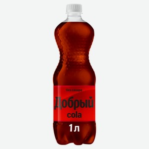 Напиток газированный «Добрый» Cola без сахара, 1 л