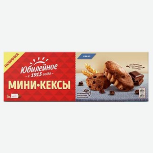 Мини-кексы «Юбилейное» с кусочками темного шоколада и с какао, 140 г