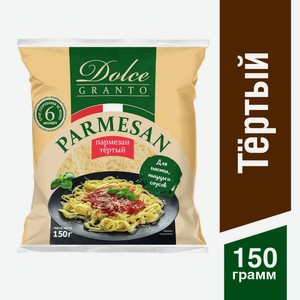 БЗМЖ Сыр Dolce Parmesan тертый 40% 150г Уругвай