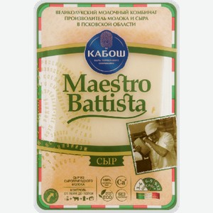 Сыр Кабош Maestro Battista Mezzano 50%
