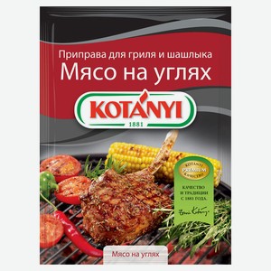 Приправа Kotanyi для гриля шашлыка мясо на углях, 30 г