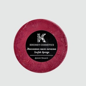 KHOMEY COSMETICS Мыло твердое с люфой с ароматом дикой вишни и маслом миндаля
