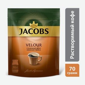 Кофе Jacobs Velour кофе натуральный растворимый порошкообразный 70г пак