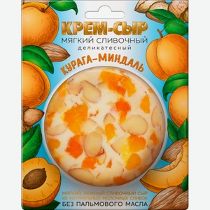 Крем-сыр Курага-миндаль 120гр