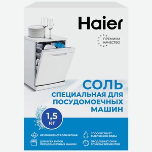 Соль для посудомоечной машины Haier Н-2030