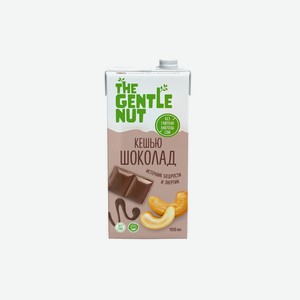 Напиток ореховый The Gentle Nut Кешью шоколад 1 л