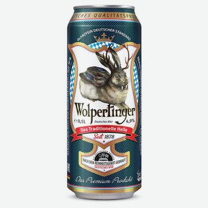 Пиво Wolpertinger Das Traditionelle Helle светлое фильтрованное 4,9%, 500 мл