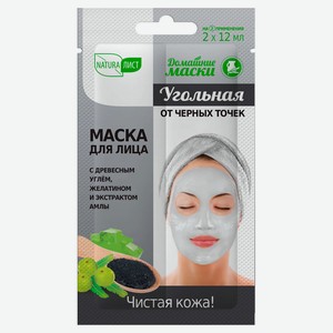 Маска для лица «Натуралист» Домашние маски угольная от черных точек, 2*12 мл
