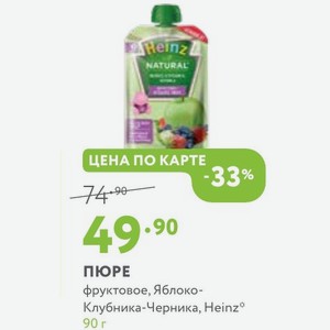 Пюре фруктовое, Яблоко- Клубника-Черника, Heinz 90 г