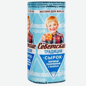 Сырок глазированный Советские традиции 26% 45гр ванилин БЗМЖ