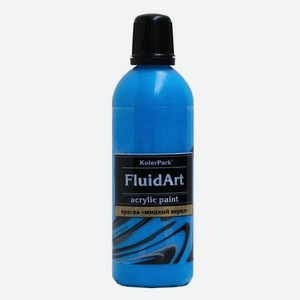Краска KolerPark fluid art голубой 80 мл