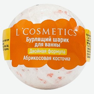 Шар бурлящий для ванны L Cosmetics Абрикосовая косточка с пеной, 65 г
