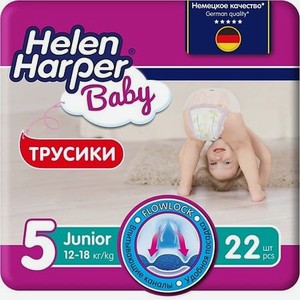 HELEN HARPER BABY Детские трусики-подгузники размер 5 (Junior) 12-18 кг, 22 шт