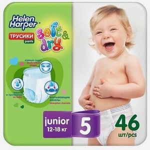 HELEN HARPER Детские трусики-подгузники Soft&Dry размер 5 (Junior) 12-18 кг, 46 шт