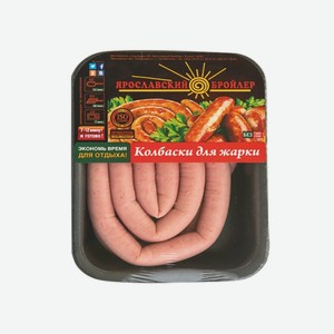 Колбаски для жарки «Барбекю», «Ярославский бройлер», 580 г