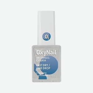 OXYNAIL Экспресс-сушка, топ покрытие закрепитель для обычного лака для ногтей, Fast Dry/One Drop