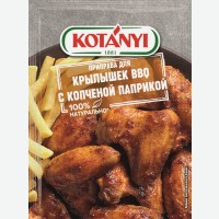 Приправа   Kotanyi   Для крылышек BBQ с копченой паприкой, 20 г
