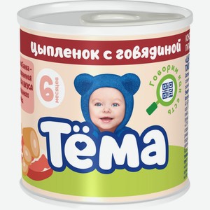 Детское питание пюре ТЕМА С цыпленком и говядиной с 6 мес, Россия, 90 г