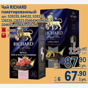 Чай RICHARD пакетированный саше 25х2 г