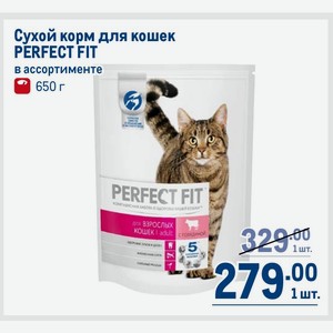 Сухой корм для кошек PERFECT FIT в ассортименте 650 г