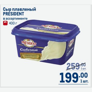 Сыр плавленый PRESIDENT в ассортименте 400 г