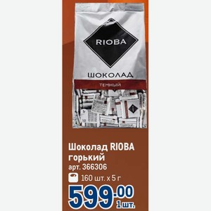 Шоколад RIOBA горький 160 шт. х 5 г