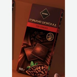 Шоколад RIOBA горький 72% какао 100 г
